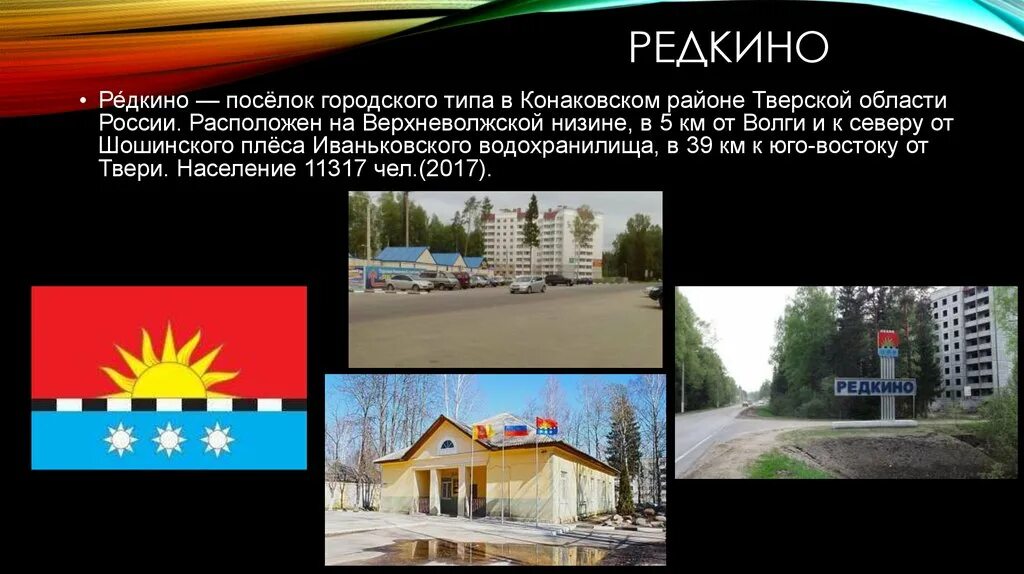 Поселок редкино тверская область фото Картинки ТВЕРСКАЯ ОБЛ ПГТ РЕДКИНО