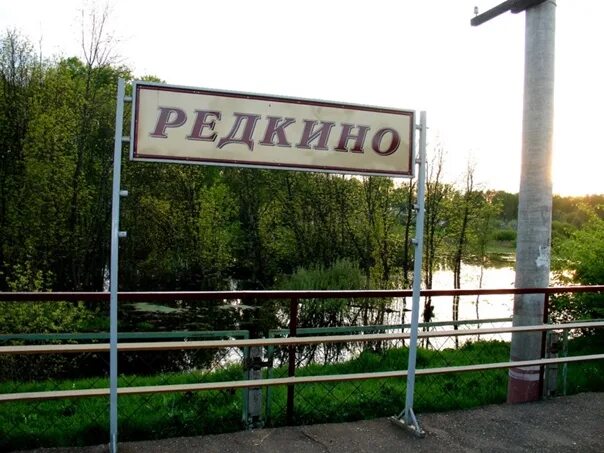 Поселок редкино тверская область фото Картинки ПОГОДА В РЕДКИНО ТВЕРСКОЙ НА 14