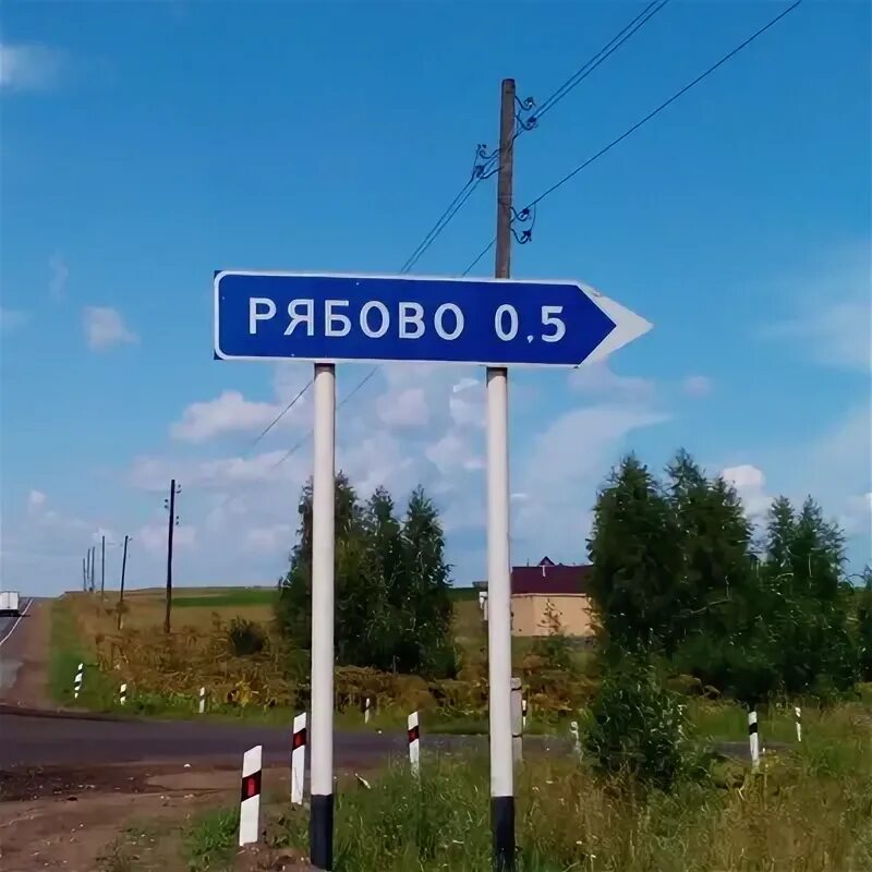 Поселок рябово фото Село Рябово, Рябово (село), Россия - полная информация о человеке из профиля (id