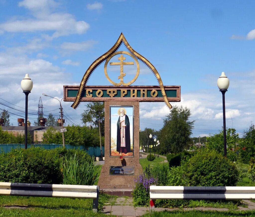 Поселок софрино фото Святой Серафим Саровский, monument, memorial, Moscow Region, Pshkinskiy Urban Di