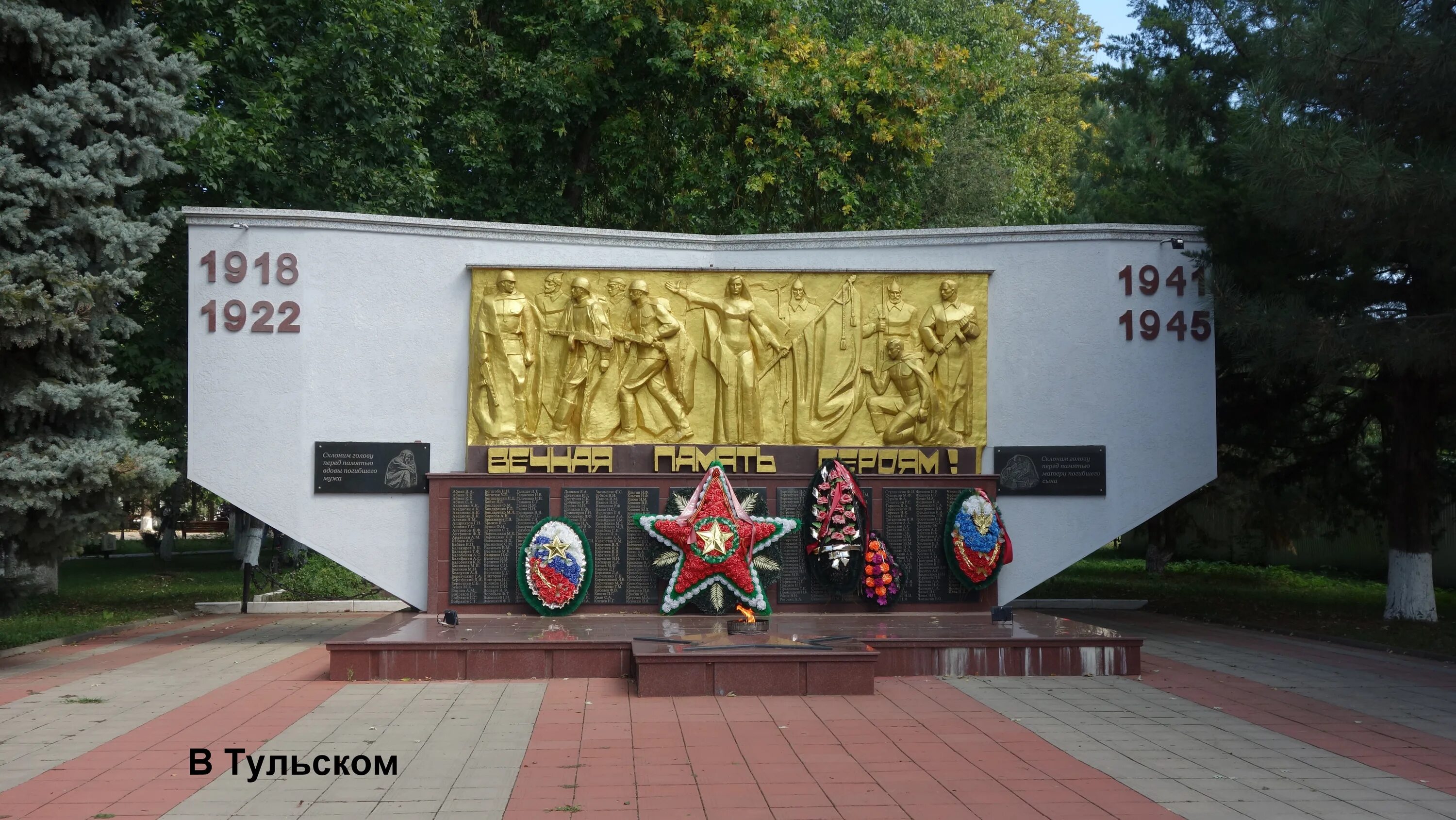 Поселок тульский майкопский район фото Памятник-символ в честь погибших в годы Гражданской и Великой Отечественной войн