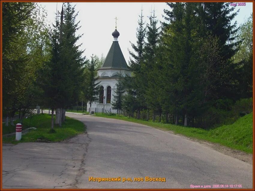 Поселок восход нижегородская область фото Храм-часовня Георгия Победоносца, Восход (Истринский городской округ и ЗАТО Восх