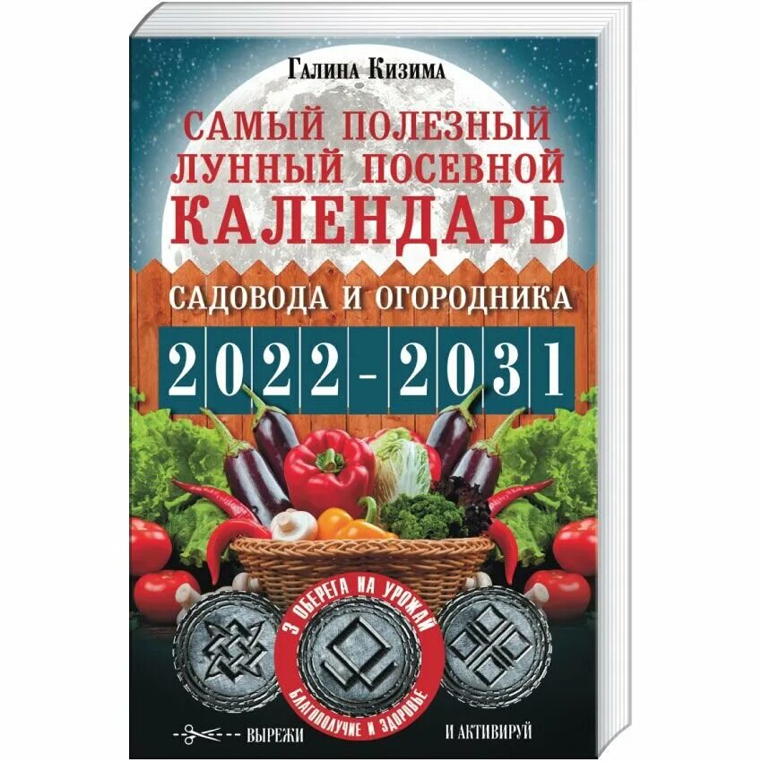 Посевной календарь на 2020 года садовода Самый полезный лунный посевной календарь садовода и огородника на 2022-2031 гг. 