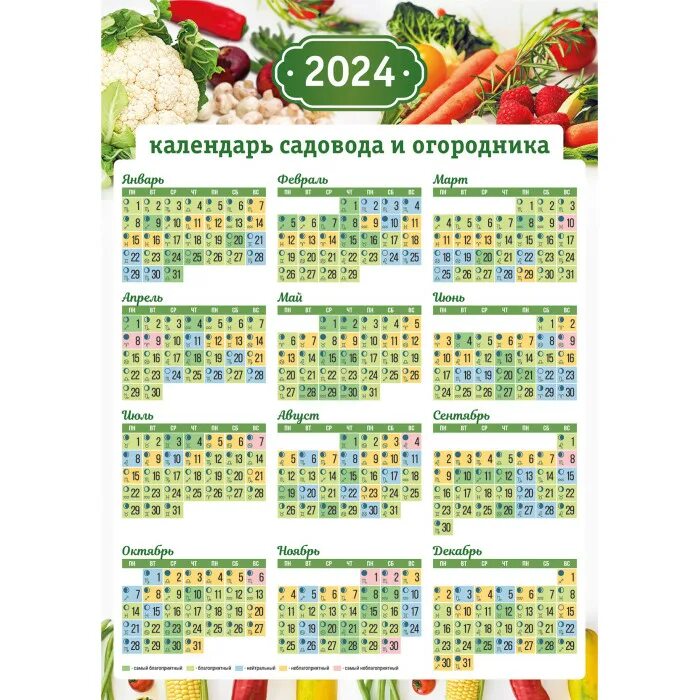 Посевной календарь на 2024 год по месяцам Календарь 2024 листовой А1 А1 Садовода и огородника КВАДРА 8170 - купить с доста