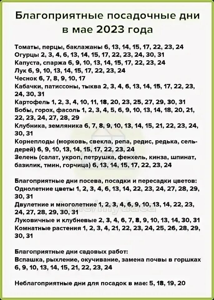 Посевной лунный календарь маи Татьяна Шадрина - Заметки OK.RU