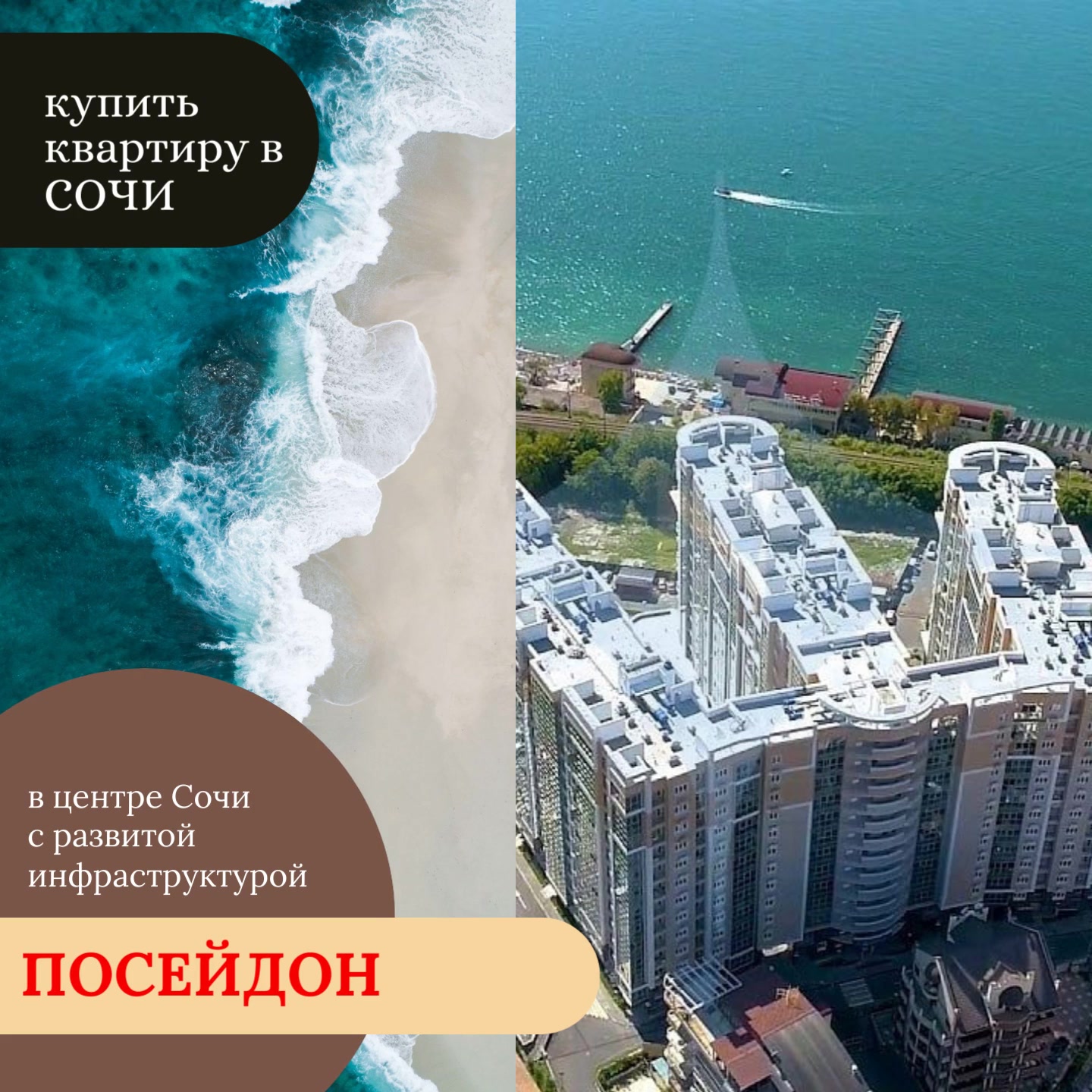 Посейдон сочи фото Panorama: Poseidon, apartments in new buildings, Sochi, Mamaika Microdistrict, K