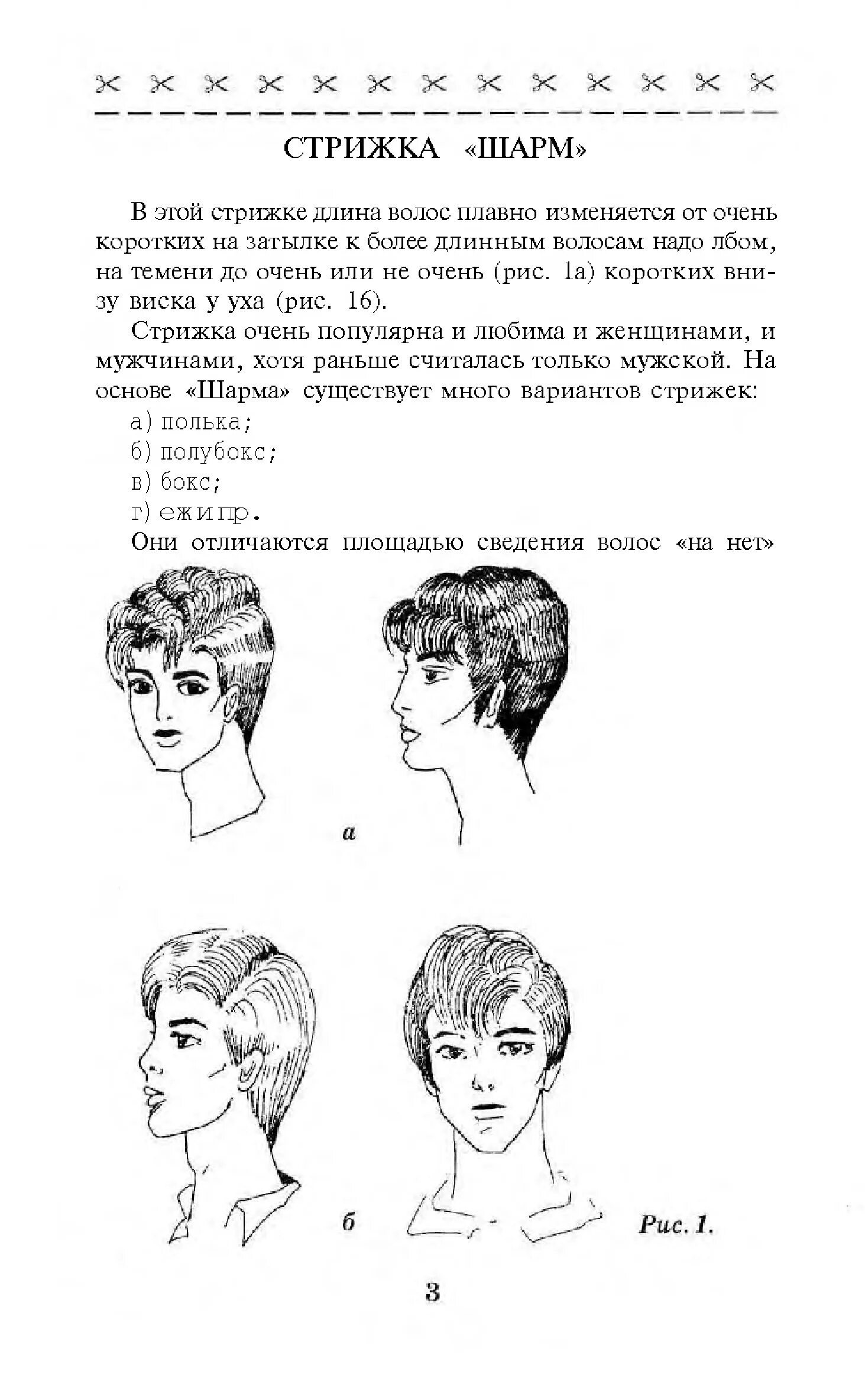 Пошаговая инструкция короткой женской стрижки Стрижка гарсон- схема выполнения и инструкции по укладке