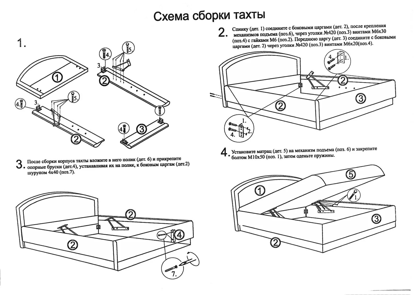 Пошаговая инструкция по сборке кровати дивана гарвард Инструкции по сборке кроватей