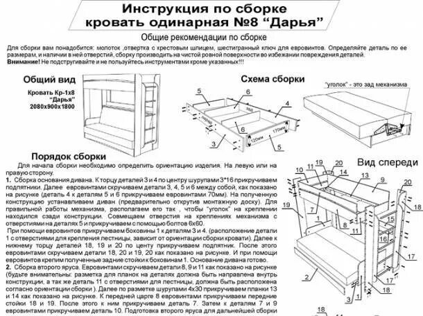 Пошаговая инструкция по сборке кровати дивана гарвард В помощь хозяину. Как собрать кровать-чердак самостоятельно - пошаговая инструкц