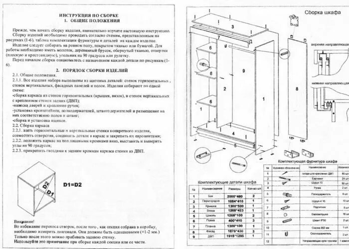 Пошаговая инструкция по сборке шкафа купе Шкаф-купе Бася ШК-551 ясень шимо светлый по распродаже - купить в интернет-магаз