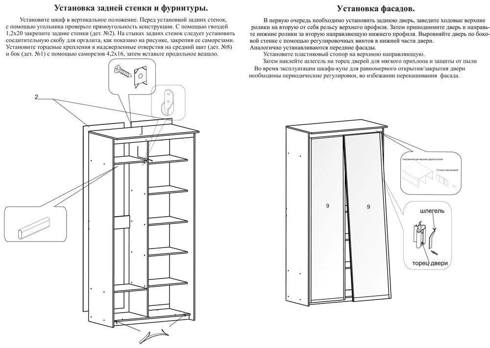 Пошаговая инструкция по сборке шкафа купе Двери для шкафа купе своими руками, инструкция с рекомендациями