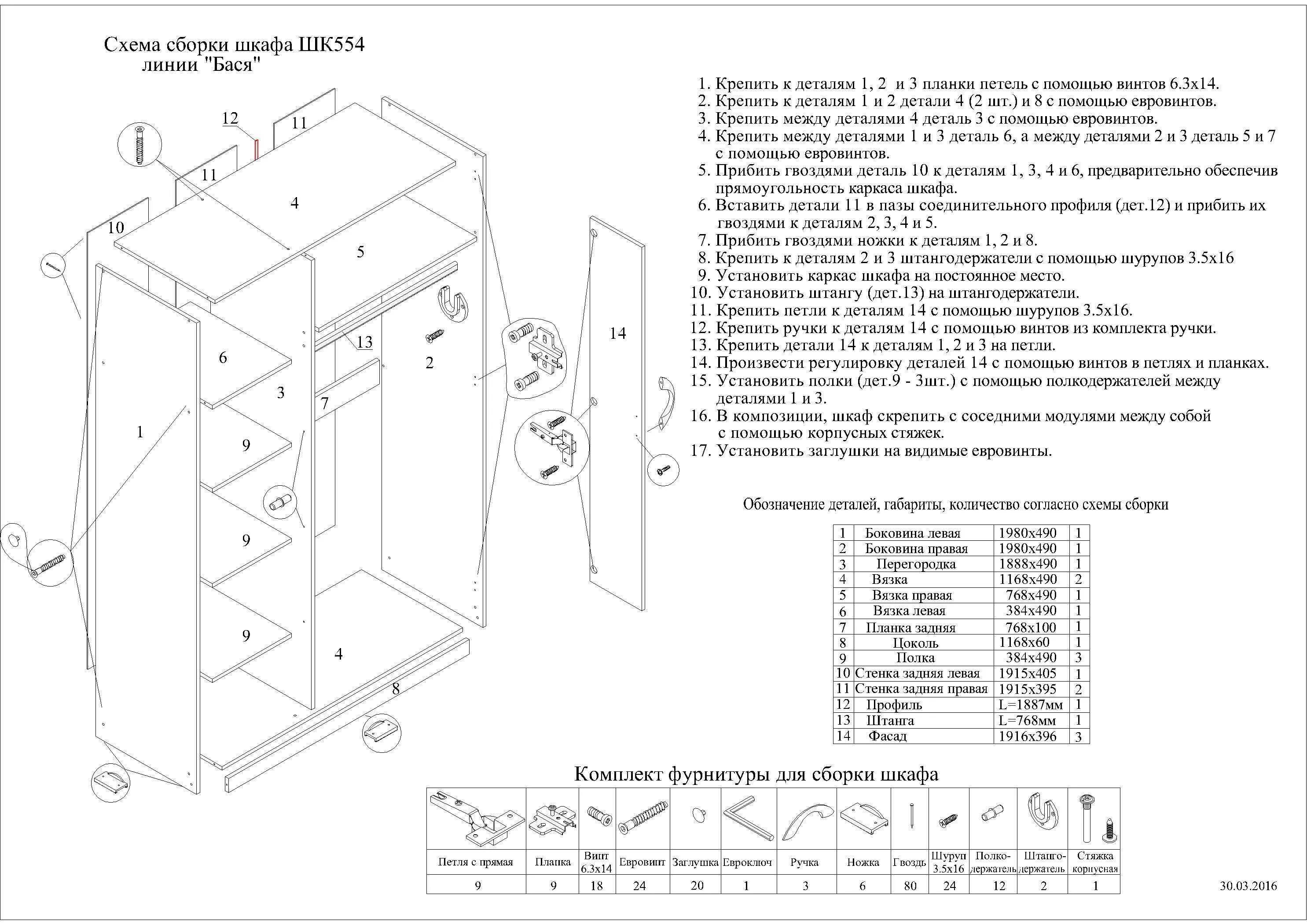 Пошаговая инструкция по сборке шкафа купе бася Схема сборки шкаф купе антон