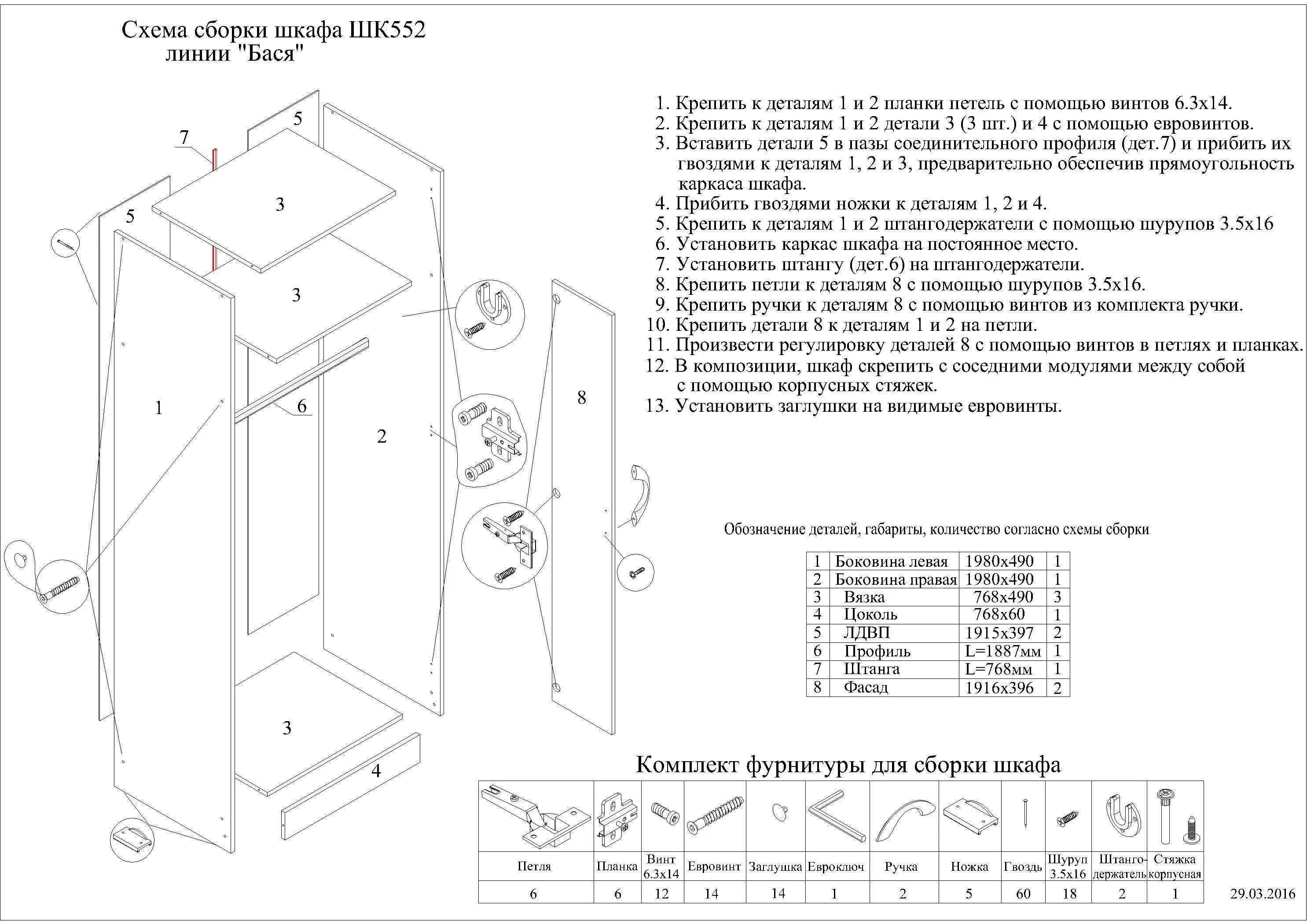 Пошаговая инструкция по сборке шкафа купе бася Шкаф турин схема сборки