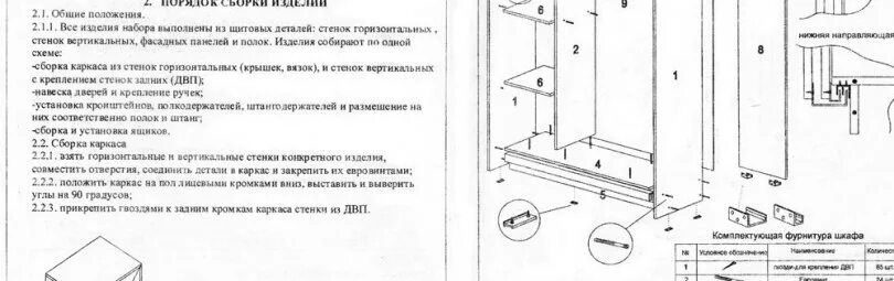 Пошаговая инструкция по сборке шкафа купе бася Сборка шкафа купе. шкаф купе "бася"., видео, смотреть онлайн