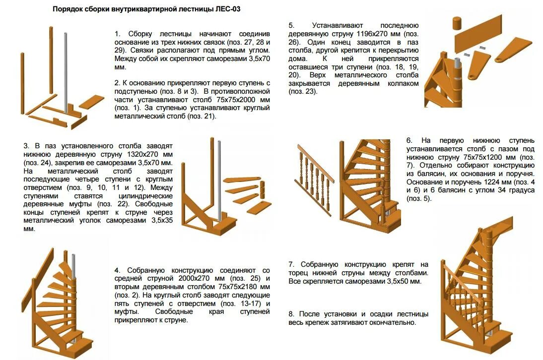 Пошаговая инструкция сборки деревянной лестницы Лестница Лес 03 поворотная 180 О.В.А.Л.46