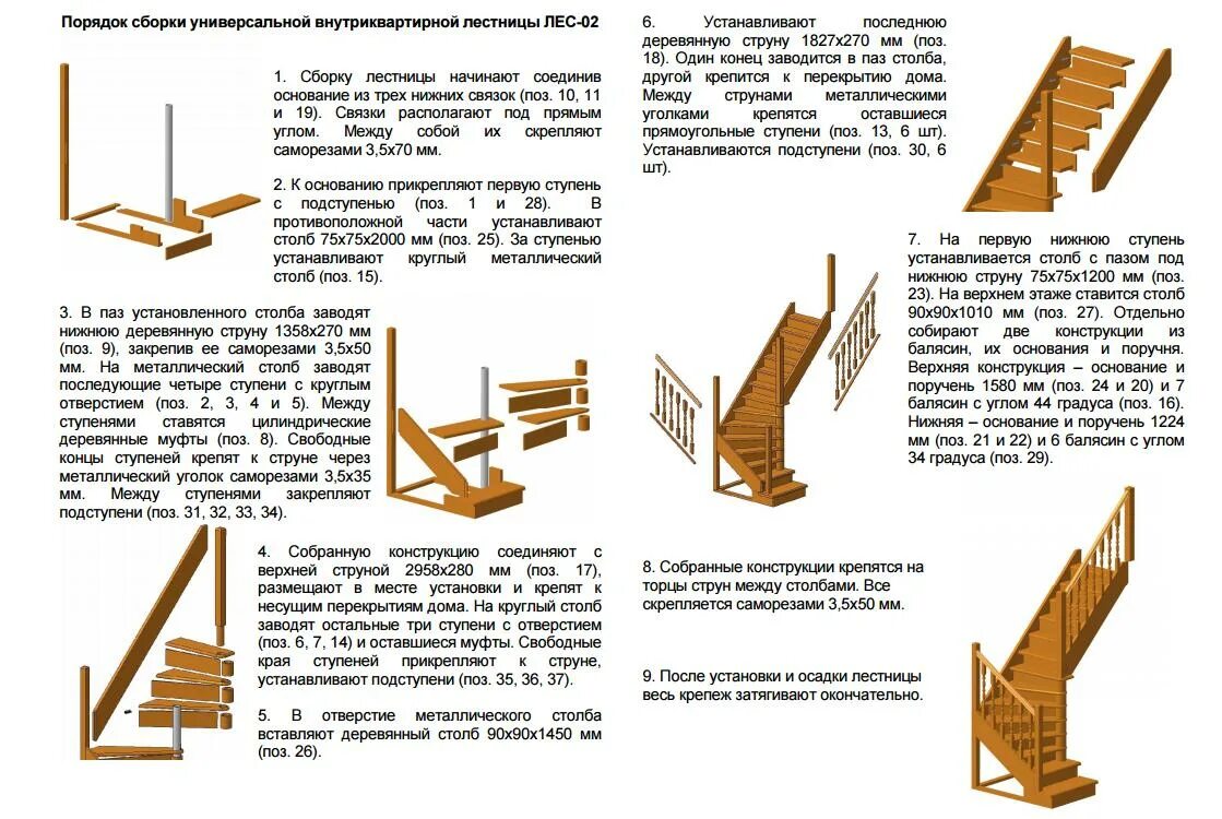 Пошаговая инструкция сборки деревянной лестницы Лестница Лес02 О.В.А.Л.46