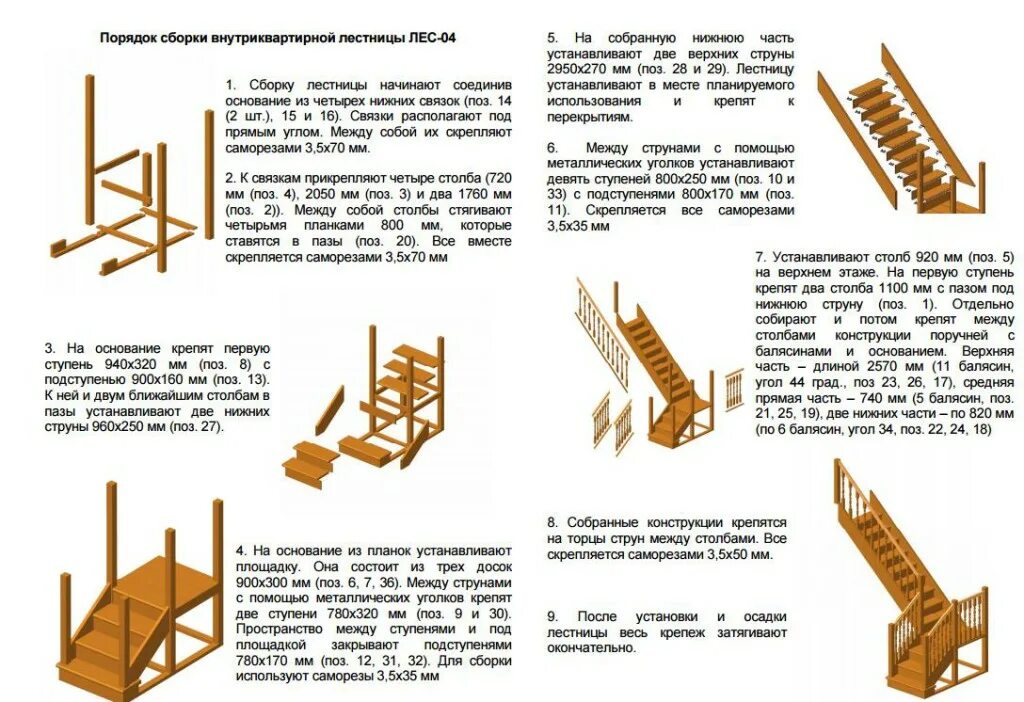 Пошаговая инструкция сборки деревянной лестницы Лестница с поворотом через площадку ЛЕС 04 О.В.А.Л.46