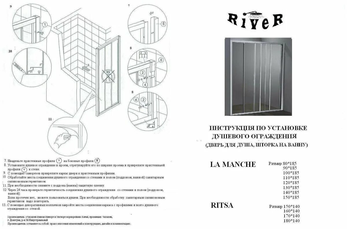 Пошаговая инструкция сборки душевого ограждения Стоит ли покупать Душевая дверь в нишу River LA MANCHE 120 МТ 120 см? Отзывы на 