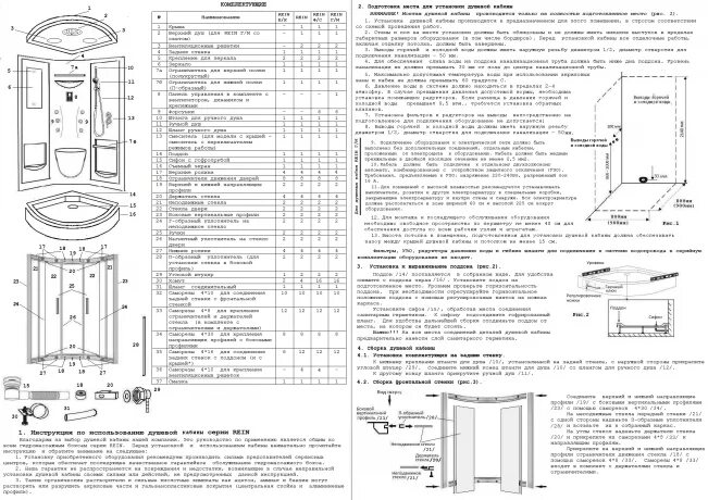 Пошаговая инструкция сборки душевой кабины дана 120х80 Душевая кабина River Rein 90/24 МТ с поддоном купить цена 36 600 руб. и бесплатн