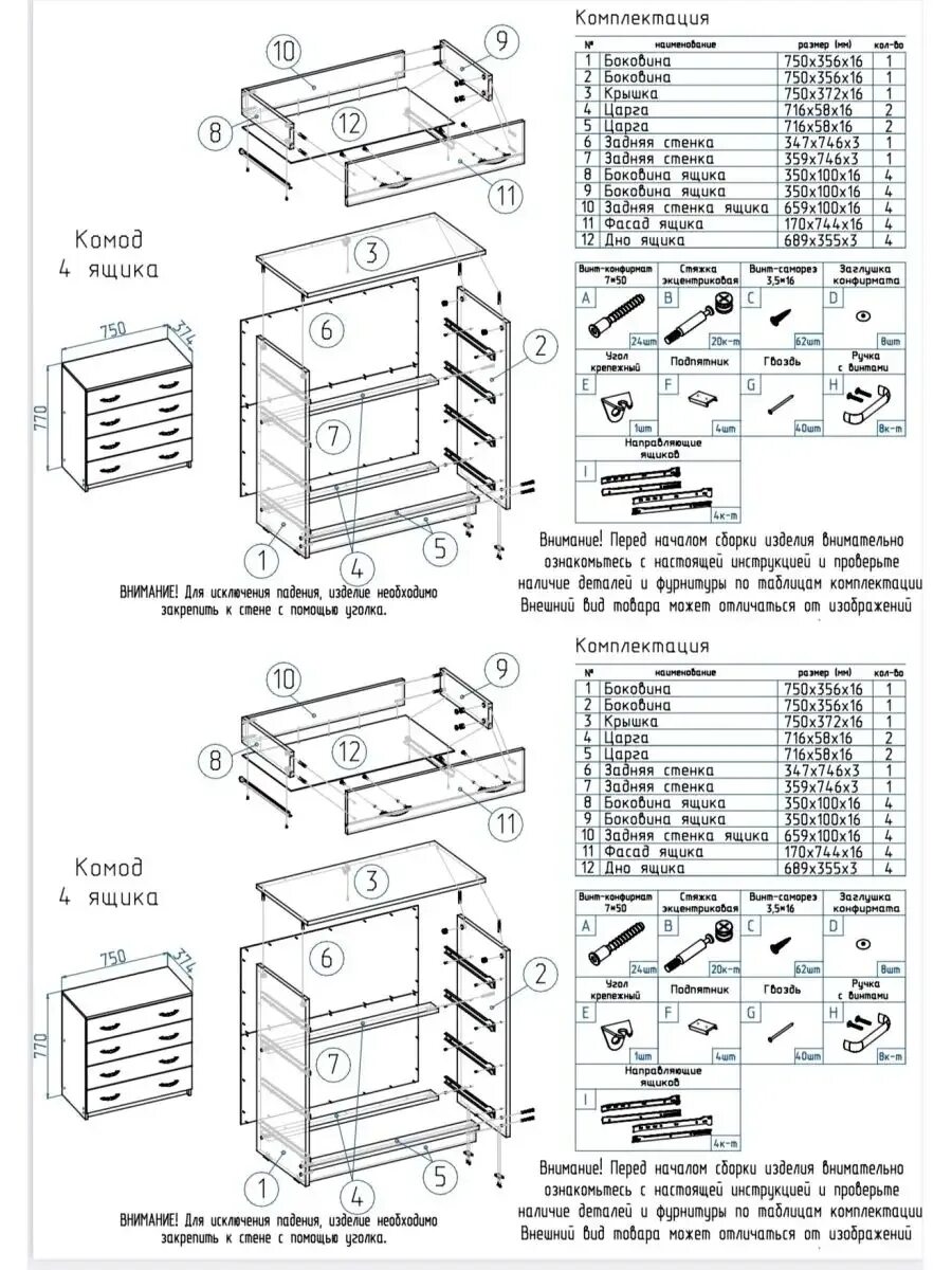 Пошаговая инструкция сборки комода Комод Аквалайн купить по цене 4 770 ₽ в интернет-магазине Wildberries 116508428