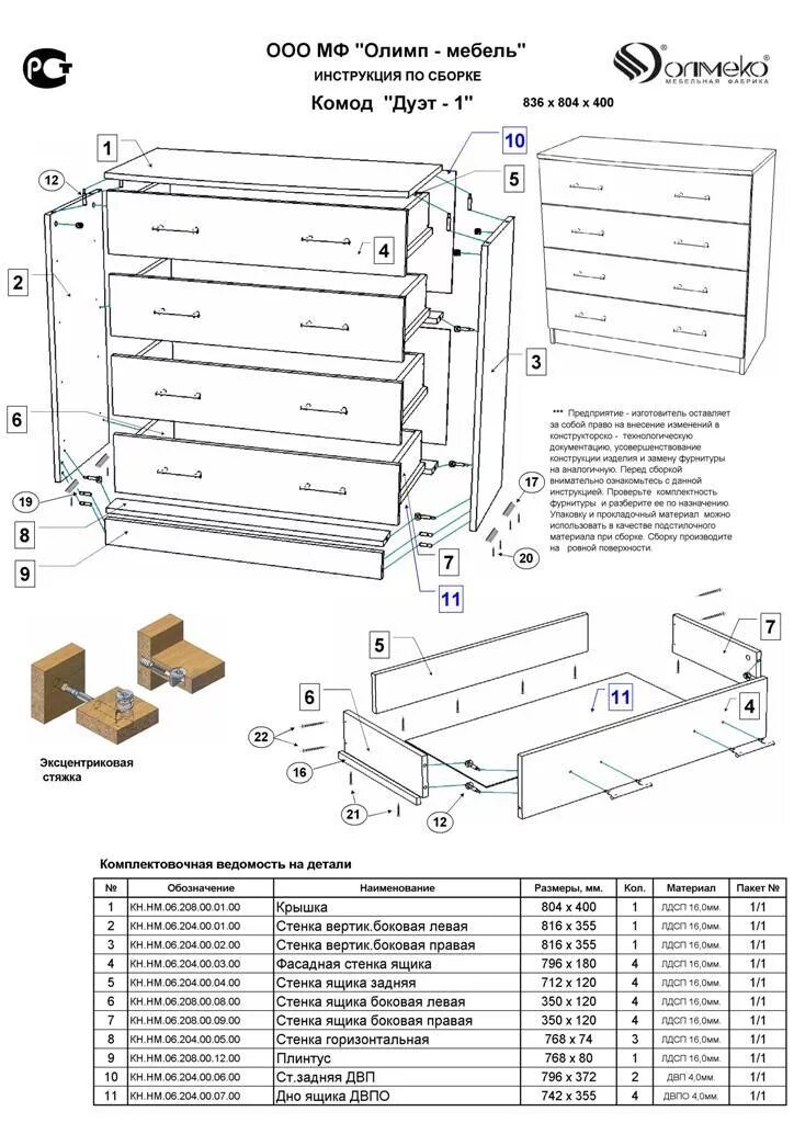 Пошаговая инструкция сборки комода Комод "Дуэт - 1" (ясень шимо темный / ясень шимо светлый) Н/осн. купить в Новоси