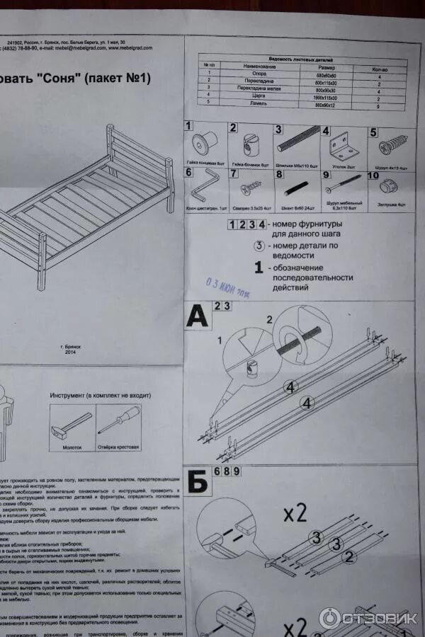 Пошаговая инструкция сборки кровати Отзыв о Детская кровать Мебель Град "Соня" Отличная возможность разместить двоих