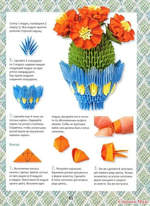 Пошаговая инструкция сборки модульных оригами Модульное оригами (книга) - МОДУЛЬНЫЙ ОРИГАМИ - Страна Мам