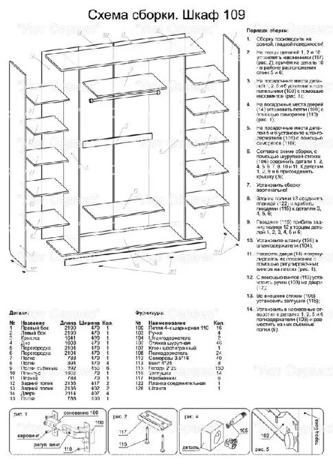 Пошаговая инструкция сборки шкафа Покупаем Шкаф для белья со штангой и полками 109, лучшая цена в интернет-магазин