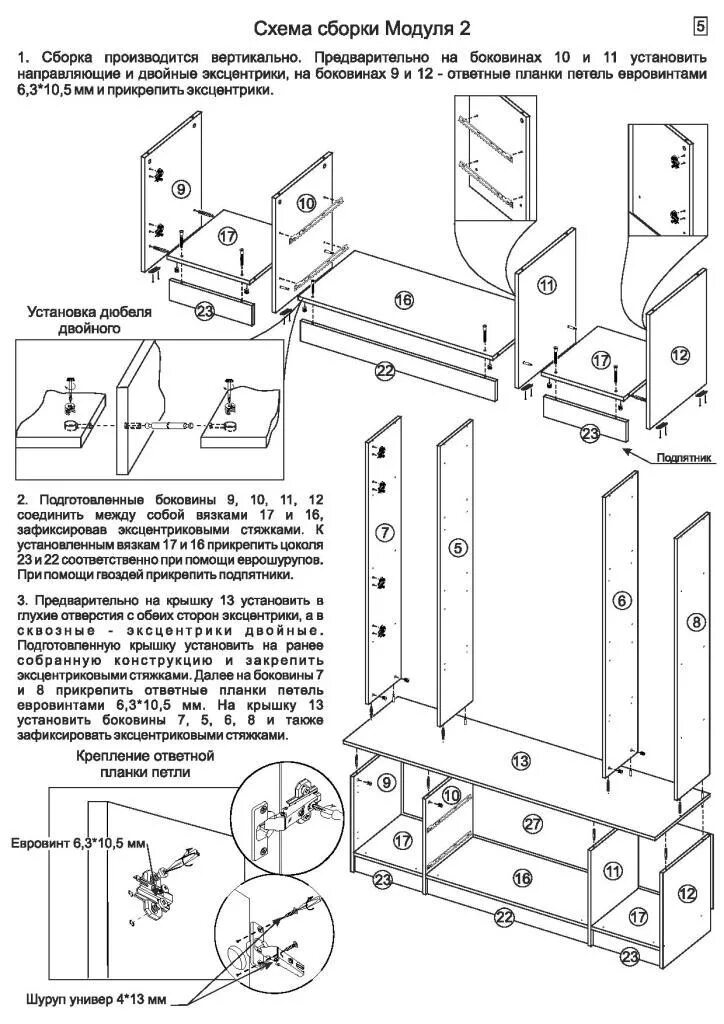 Пошаговая инструкция сборки стенки Купить стенку, гостиную Макарена ЛДСП в Красноярске дешево