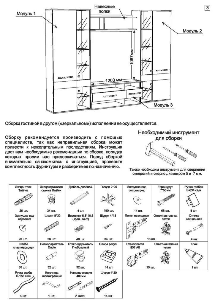 Пошаговая инструкция сборки стенки Купить стенку, горку, гостиную Сапфир в Красноярске дешево