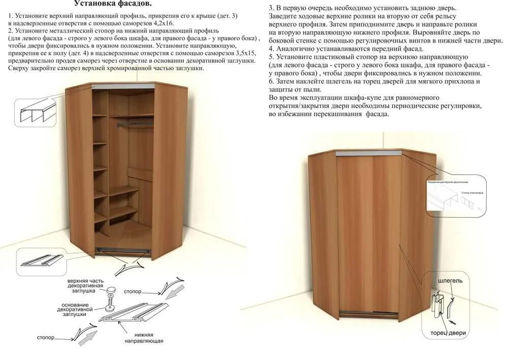 Пошаговая инструкция сборки углового шкафа Как правильно собирать шкаф фото - DelaDom.ru
