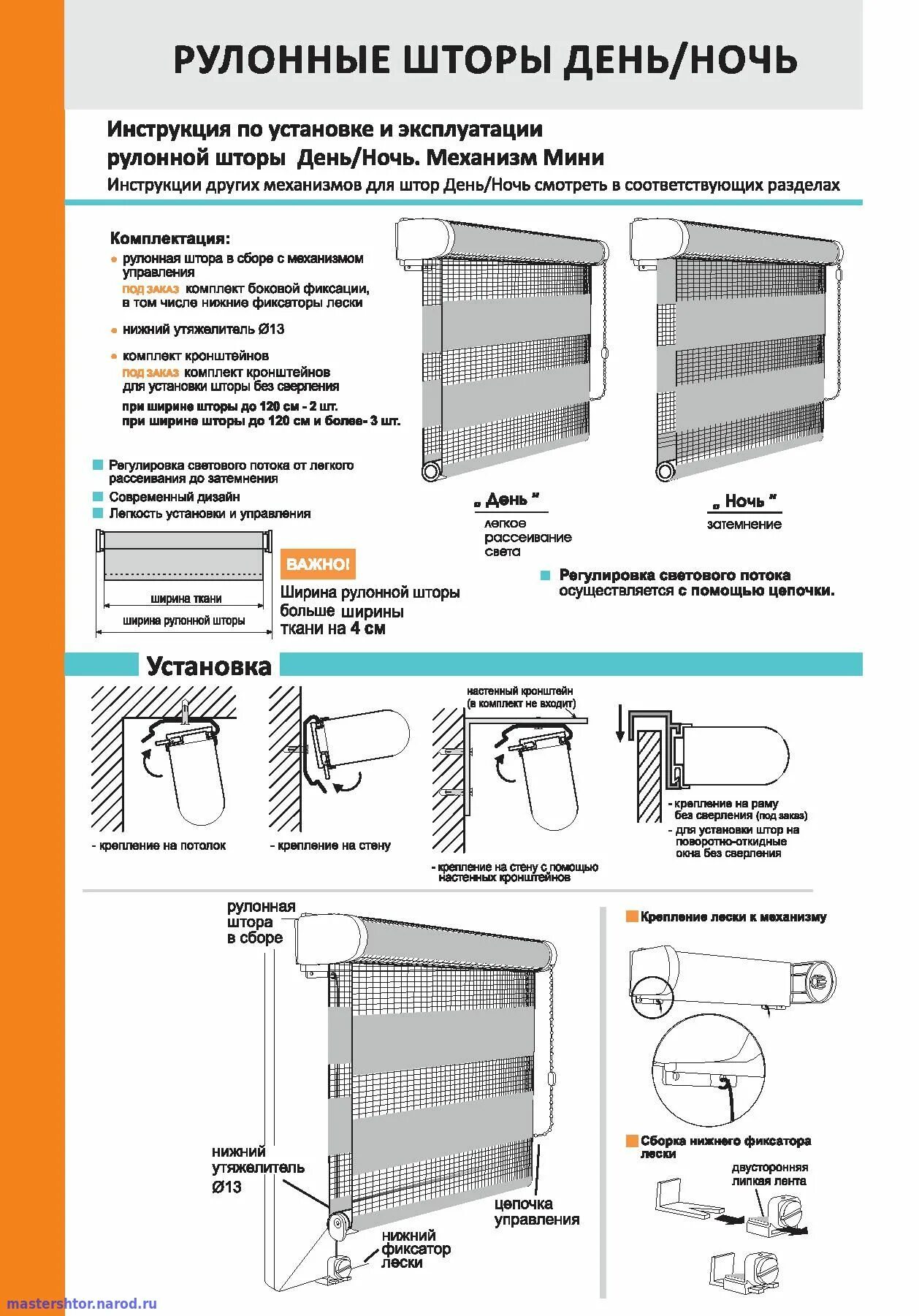 Пошаговая сборка шторы день ночь инструкция Монтаж шторы день ночь Bel-Okna.ru