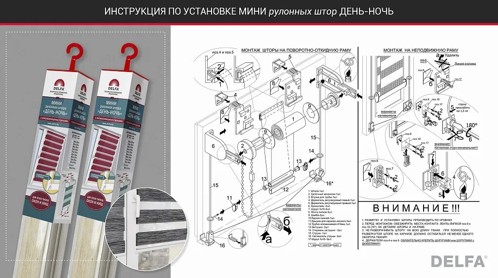 Пошаговая сборка шторы день ночь инструкция Рулонные шторы СРШ-01МК 4310 Delfa День-Ночь Мини Натур в Москве: купить за 2000