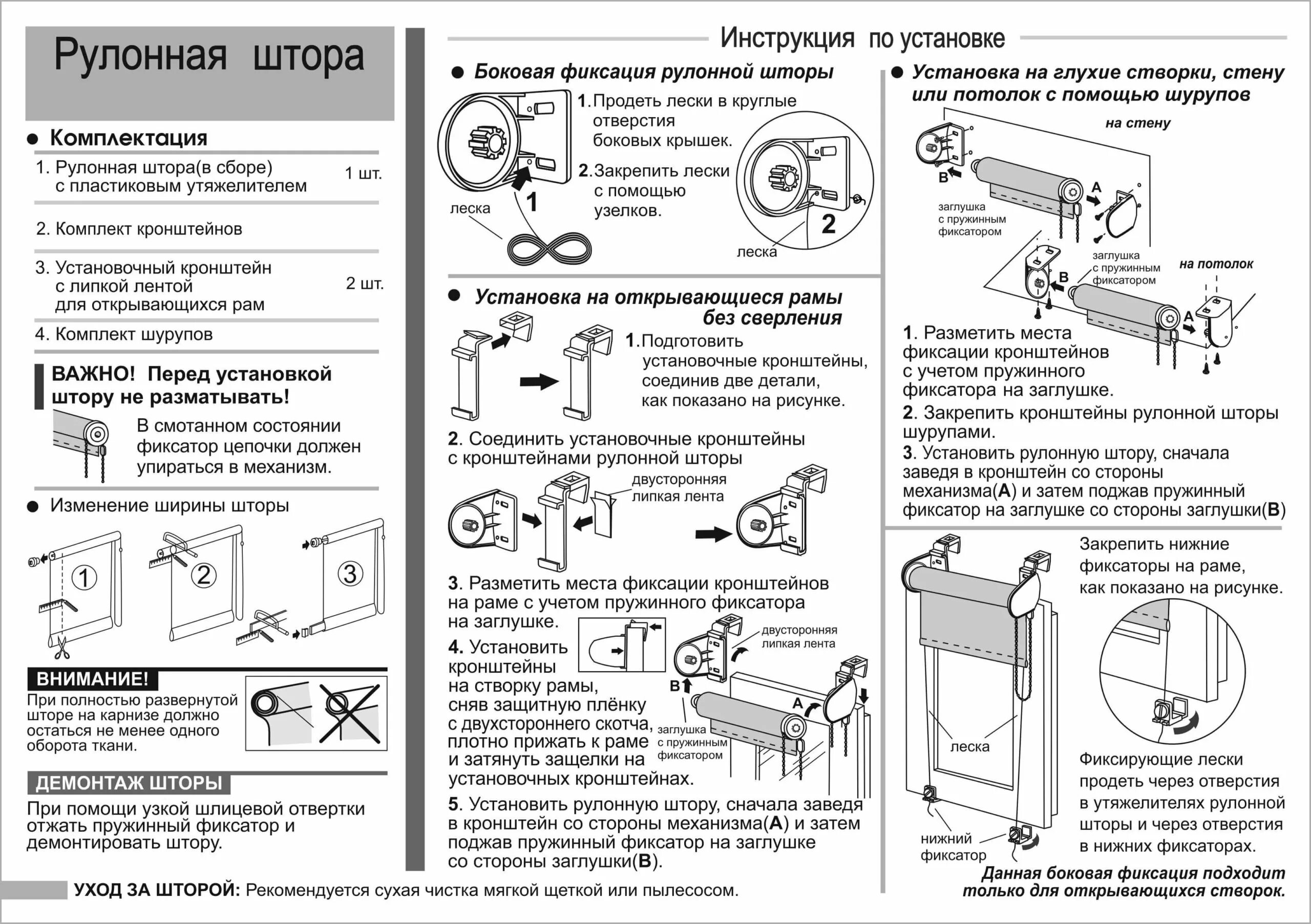 Пошаговая сборка шторы день ночь инструкция Установка рулонной шторы с механизмом "Мини" - магазин карнизов для штор в Санкт