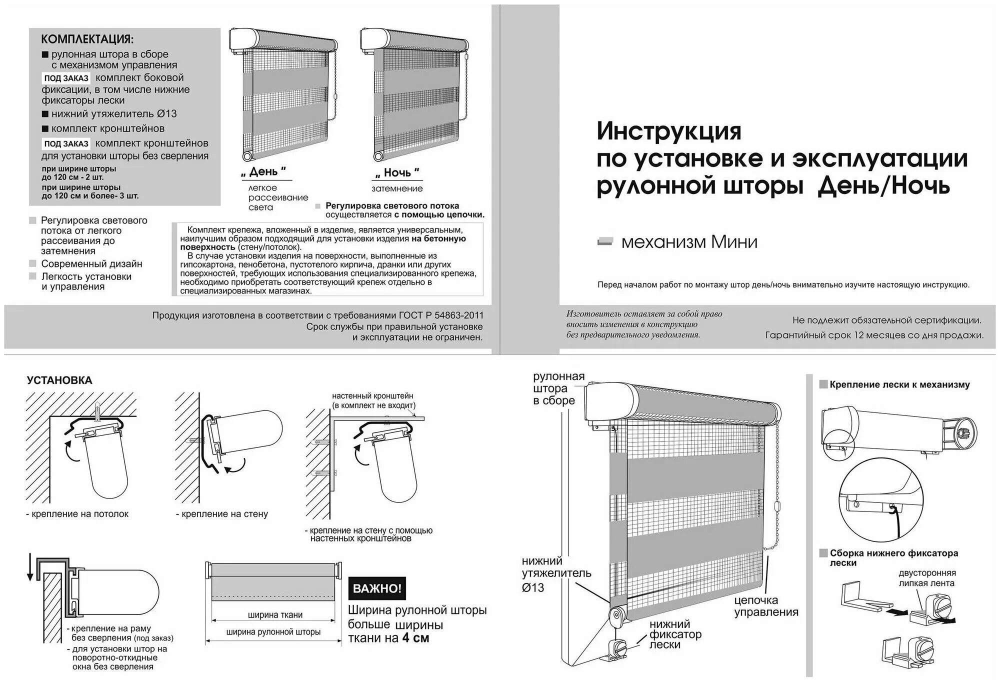 Пошаговая сборка шторы день ночь инструкция Магниты для рулонных штор и жалюзи - 2 шт / Нижняя фиксация магнитами - купить в