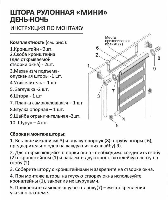 Пошаговая сборка шторы день ночь инструкция Как собрать рулонную штору день ночь Bel-Okna.ru