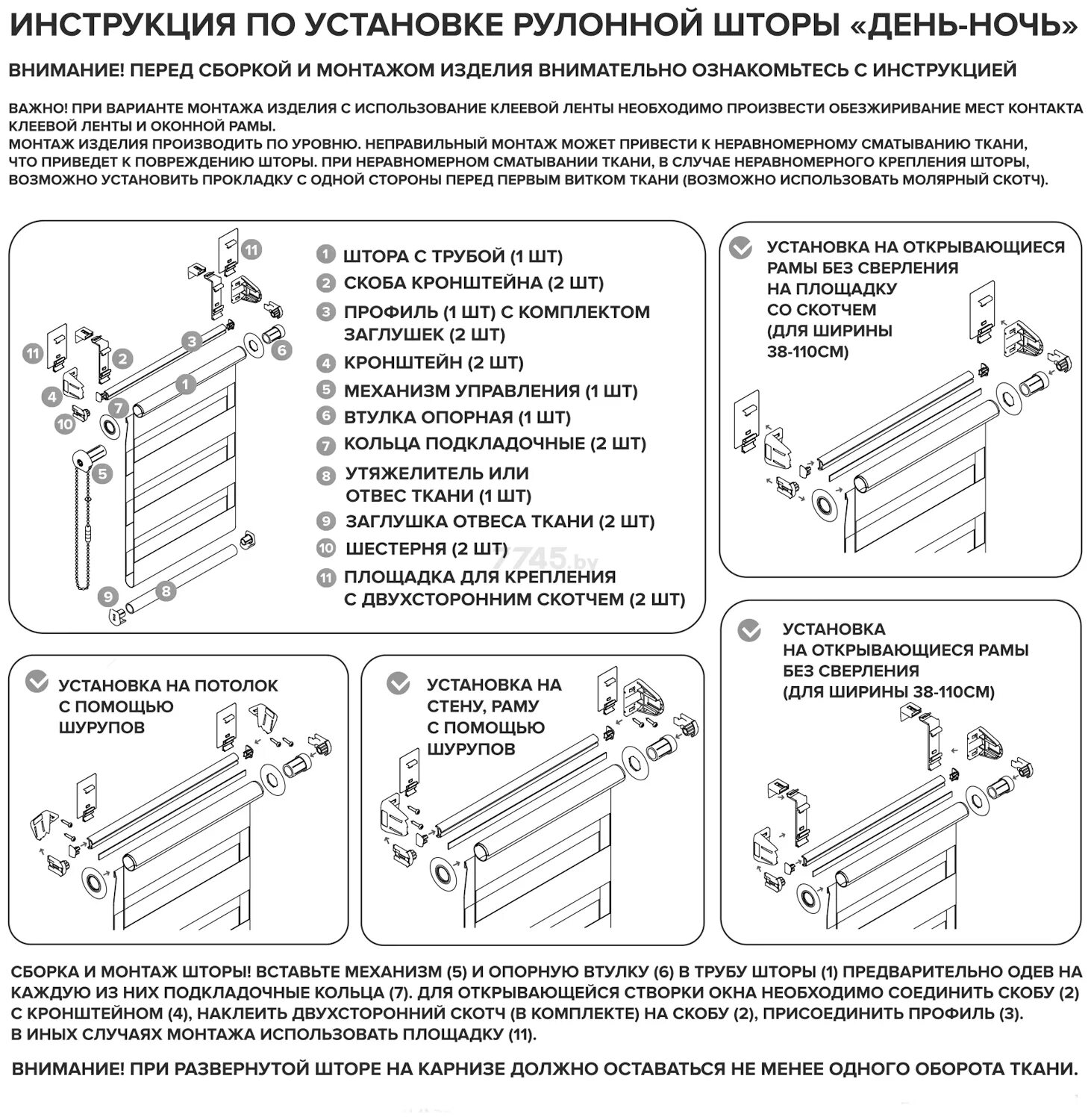 Пошаговая сборка шторы день ночь инструкция Штора день-ночь АС МАРТ Баланс серый купить в Минске - цены в интернет-магазине 