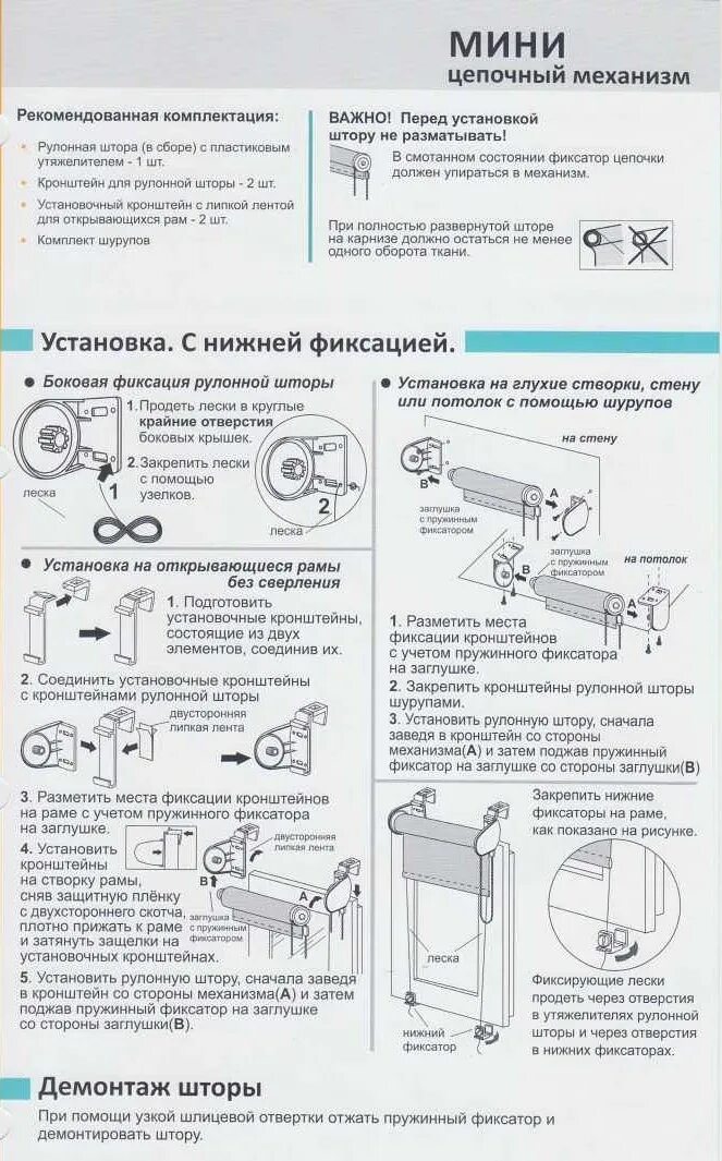 Пошаговая сборка шторы день ночь инструкция Как собрать рулонные шторы Garden: пошаговая инструкция