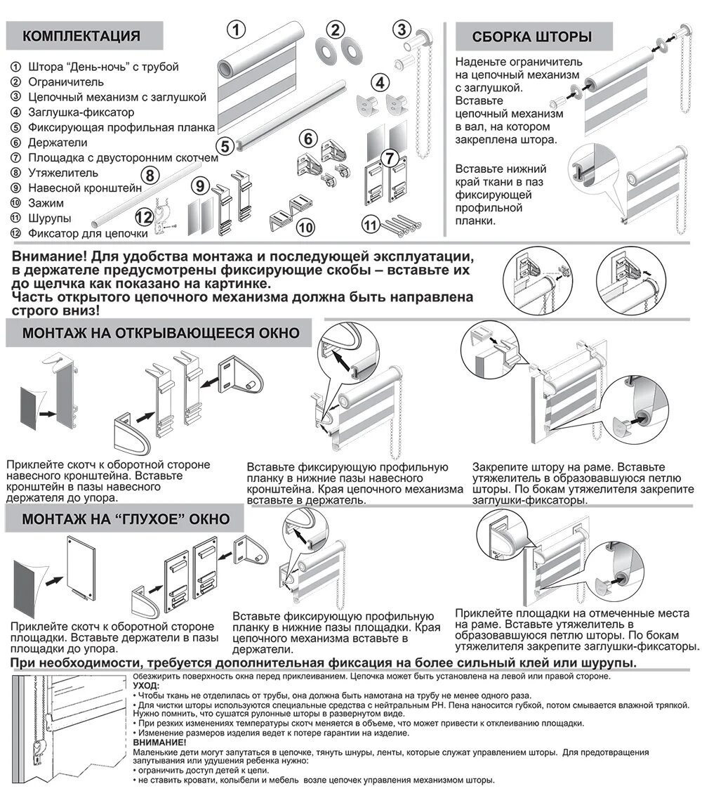 Пошаговая сборка шторы день ночь инструкция Рулонные шторы День Ночь, голубой - купить по цене 1 971 руб. в интернет-магазин