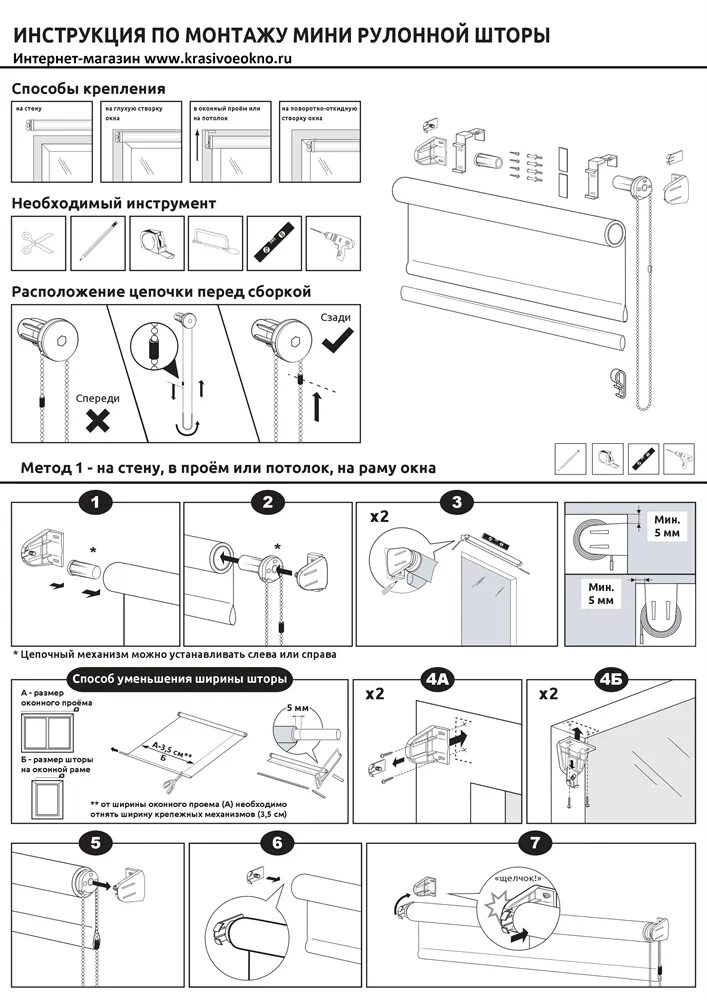 Пошаговая сборка шторы день ночь инструкция Установка рулонной шторы МИНИ без сверления - интернет-магазин КРАСИВОЕ ОКНО