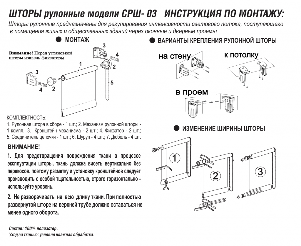 Пошаговая установка рулонных штор своими руками Купить Рулонная штора Макси - 2403 лавр по цене от 1 536 руб. до 4 492 руб.