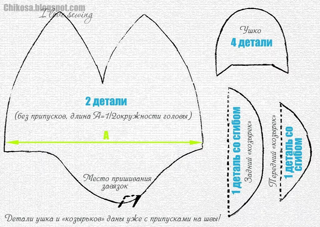 Пошаговая выкройка детской шапки из коркарце Иногда творю, иногда вытворяю :): Новая шапочка Алисе плюс выкройка Выкройки, Ша