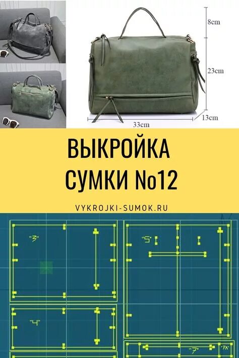 Пошаговая выкройка дорожной сумки Идеи на тему "Выкройки" (220) в 2021 г выкройки, пошив модной одежды, выкройки ж