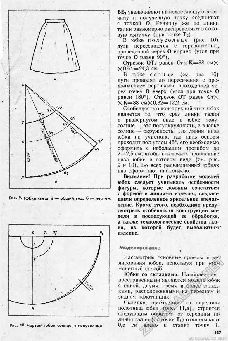 Пошаговая выкройка юбки солнце Выкройка юбки полусолнце для девочки: раскрой и пошив, фото и видео мк