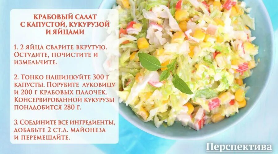 Пошаговое фото крабового салата Готовьте праздничный салат с капустой, кукурузой и майонезом "МахеевЪ" по этому 