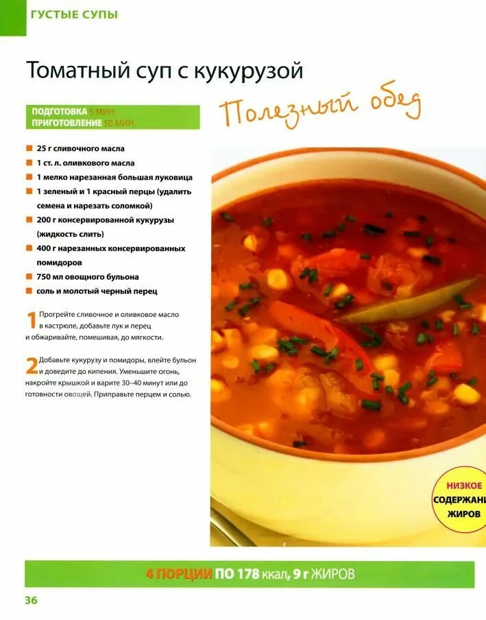 Пошаговое фото приготовление супов томатный суп с кукурузой Томатный суп, Вкусняшки, Суп