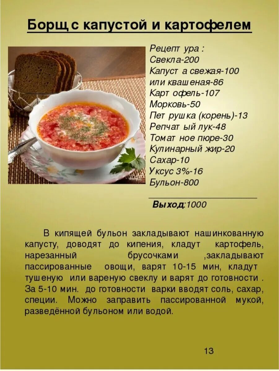 Пошаговое фото приготовление супов Вкуснейший борщ рецепт фото пошагово рецептов