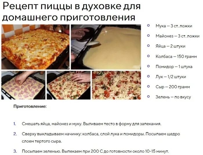 Пошаговое фото рецепт вкусное домашнее блюдо Тонкая пицца рецепт в домашних условиях духовке CoffMachines.ru