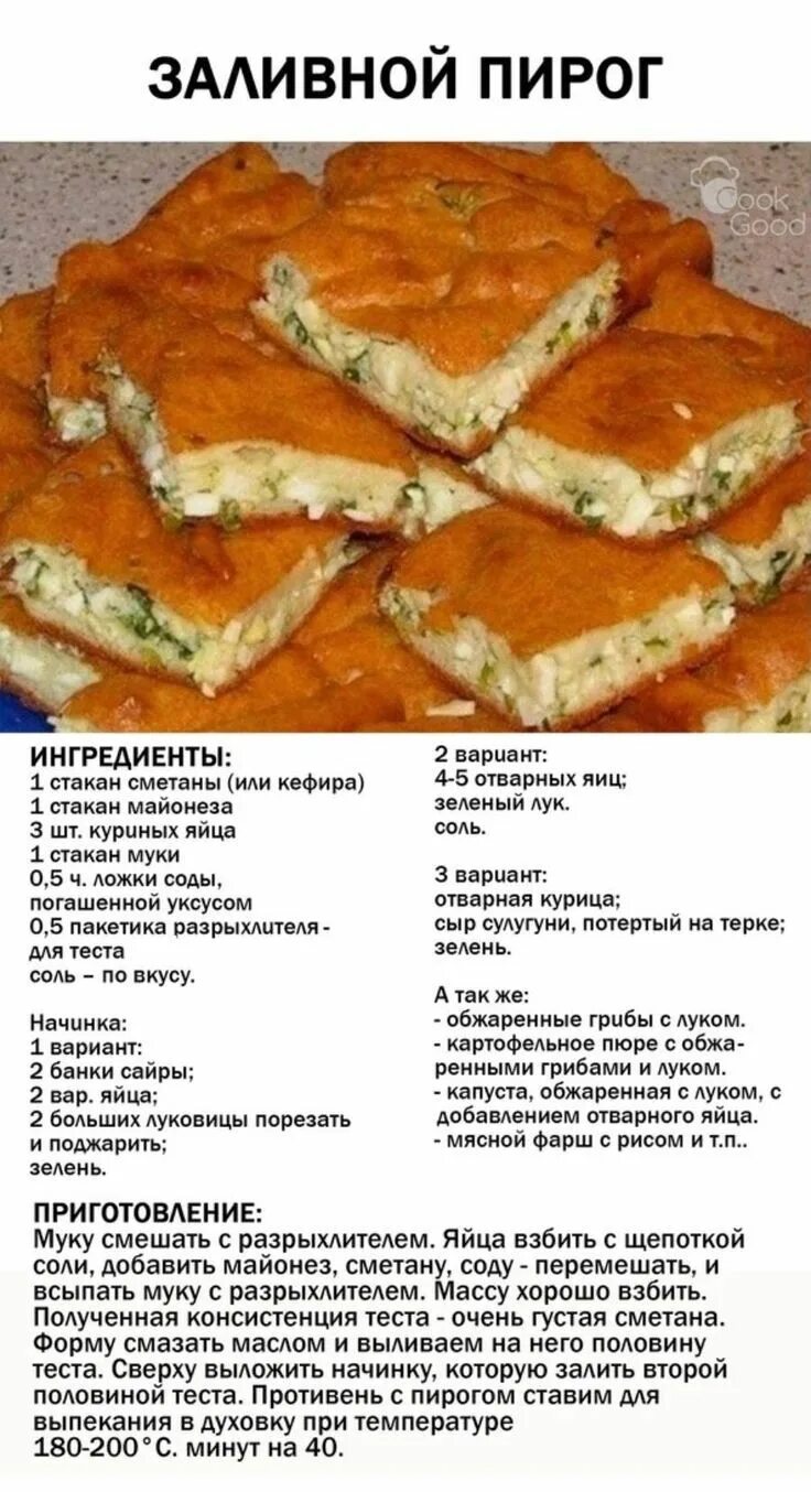 Пошаговое фото рецепт заливных пирогов Заливной пирог Cooking recipes, Recipes, Cooking