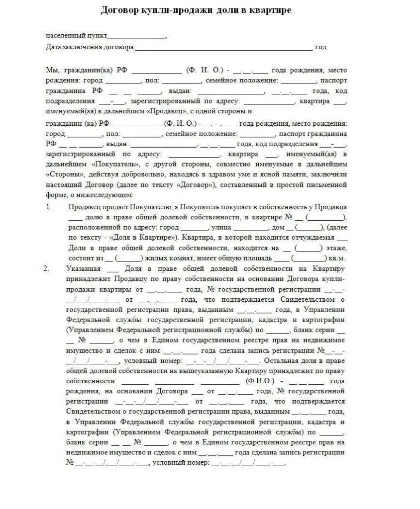 Пошаговое оформление купли продажи квартиры Продажа доли в квартире между родственниками Юрист Знает